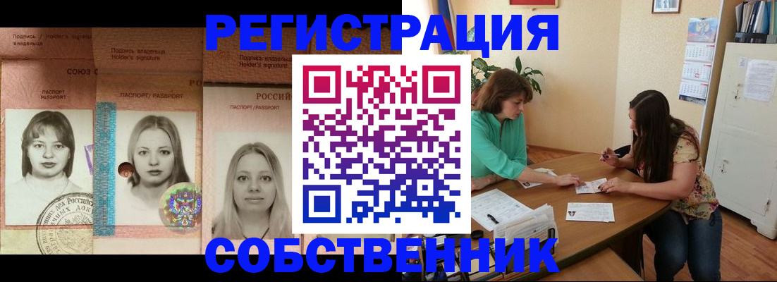 прописка в квартире в Щёлкино