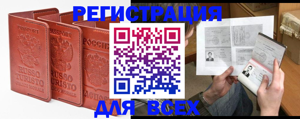временная регистрация в Щёлкино